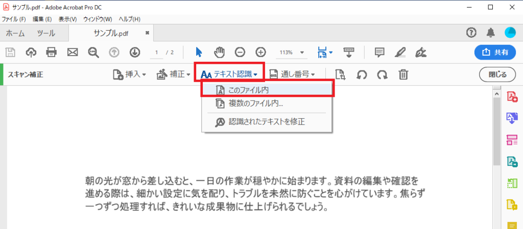 PDFフォント変更方法