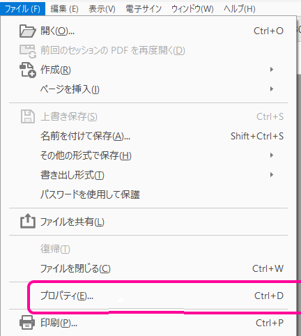 PDFフォント埋め込みの確認