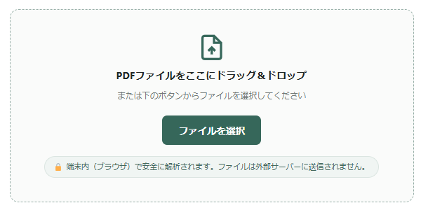 PDF フォント埋め込みチェック